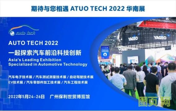 赋能汽车产业发展,AUTO TECH 2022 广州汽车技术展预登记正式上线