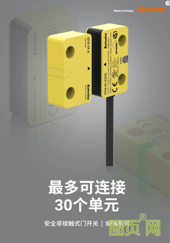 奥托尼克斯SFN系列安全非接触式门开关/SF2ER系列急停按钮开关 | Make Life Safe，您的安全是我们的重中之重！