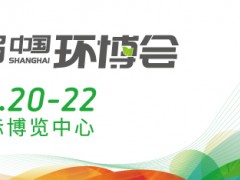 环保大佬齐聚第23届中国环博会，行业盛况先睹为快！