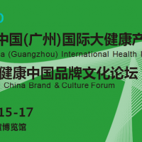 2022广州营养品、健康食品及绿色食品展览会