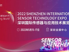领门票啦 | 深圳国际传感器与应用技术展览会Sensor Shenzhen 2022亮点抢先看（内附好礼）