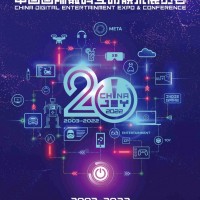 2022第20届中国国际数码互动娱乐展览会
