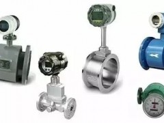 摆脱选择困难症，流量仪表选型这么选才对！