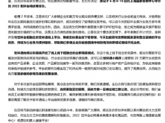 2022世环会延期公告