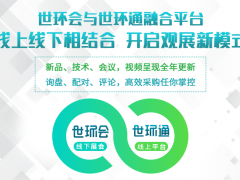 重要通知 | 2022上海智慧环保展延期，世环通服务上线！