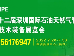 CIPE2022北京管道展7月28-30日与您相约深圳 图页网《仪表与测量控制》连续五年参展并出刊此次展会特刊