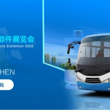 2022深圳国际客车、公交车及零部件
