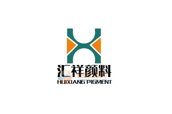 新乡市汇祥颜料有限公司