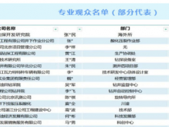 cippe2022深圳石化展特邀用户观众名录展示有单位和联系人名称及职务 （内附名单） 值得收藏