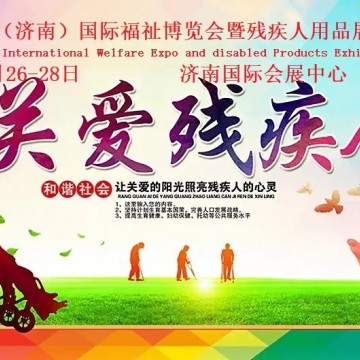 2022中国山东康复设备展览会|福祉展