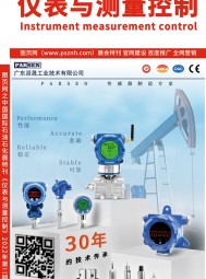 图页网-《仪表与测量控制》电子刊之中国石油化工展特刊_2022年第2期