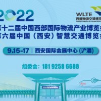 2022第十二届西部物博会定于9月15-17日在西安举办