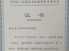 浙江省计量院主要起草的国家标准正式发布