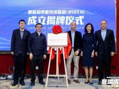 联通牵头成立智能超表面技术联盟