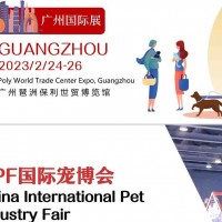 2023第18届CPF中国宠博会|2023广州宠物展