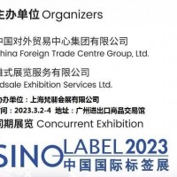 2023广州印刷展|2023广州标签展|印刷材料展