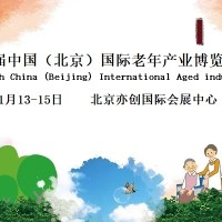 2022北京国际养老展览会/智慧养老展览会