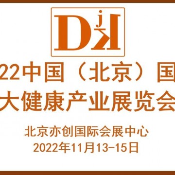 2022北京滋补养生产品展会/益生菌饮