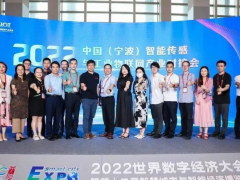 “2022中国（宁波）智能传感与工业物联网产业对接会”成功召开