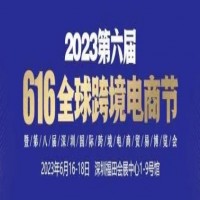 2023第八届深圳国际跨境电商贸易博览会