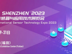 定档通知 | 2023年春天，深圳国际传感器与应用技术展览会与您不见不散