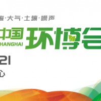 2023亚洲旗舰环保展上海环博会