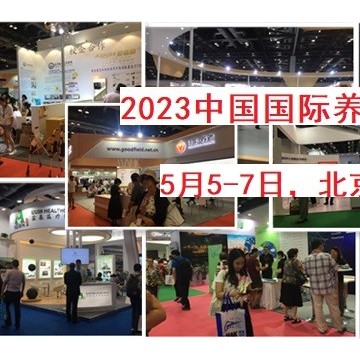 2023年5月北京老博会，医养家具展，