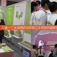2023南京国际生活用纸及卫生用品