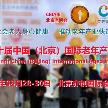2023养老展，北京老年用品展，北京