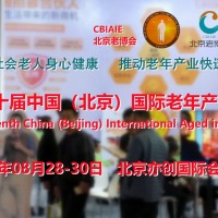 2023老年用品展，北京老博会，北京养老展，老龄产业展