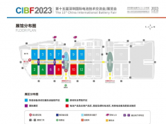 CIBF2023第十五届深圳国际电池展招展工作启动，展览面积达到24万平方米  图页网连续三次参展