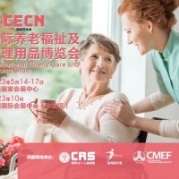 2023年上海医疗大健康及康复养老产业展览会-养老展