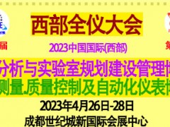 2023第25届中国国际(西部) 成都博览会暨泵阀管道展