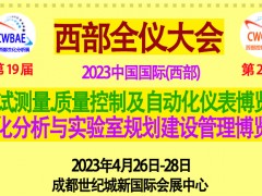 2023第22届西部光电博会胶带.胶粘 成都展