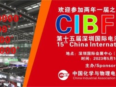 CIBF2023国际先进电池前沿技术研讨会征稿通知
