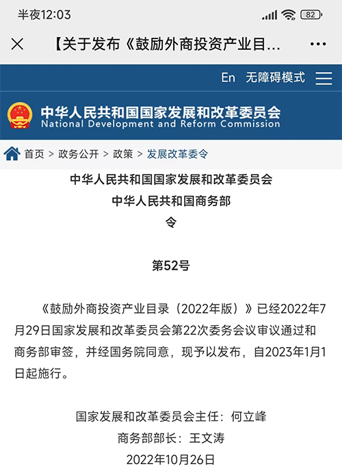 鼓励外商投资产业目录(2022年版) 鼓励外商投资产业目录(2022年版)