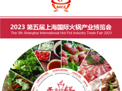 2023第五届上海国际火锅产业博览会