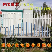 广西PVC塑钢护栏丨南宁变压器电力围栏栏丨户外草坪隔离栏杆