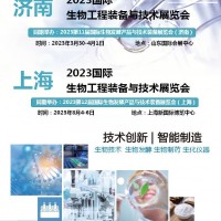 2023国际生物发酵装备与技术展览