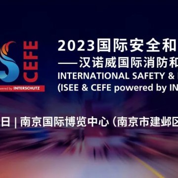 第十五届上海国际消防保安技术设备