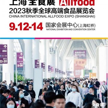 2023上海食品饮品展览会