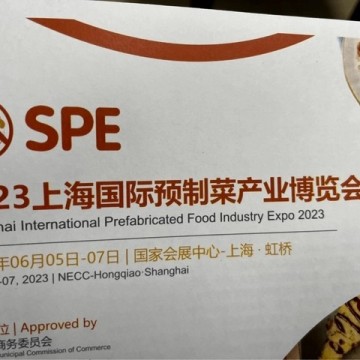 2023中国(上海)国际预制菜产业博览