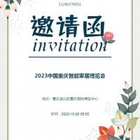 盛大开幕：2023重庆第20届智能家居博览会