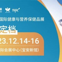 2023第四届深圳国际健康器械及用品展