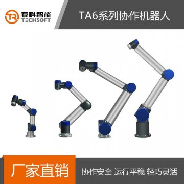 深圳泰科智能TA6系列关节型协作机器