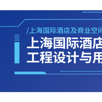 最新信息2024上海国际酒店商业陶瓷