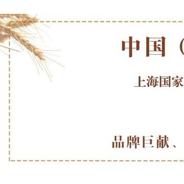 |2024上海春季烘焙展览会