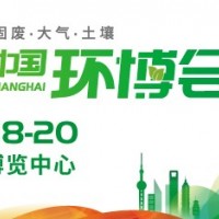 亚洲旗舰环保展2024上海环博会