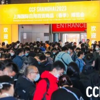 CCF 2024上海国际日用
