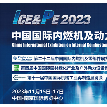 2023中国动力装备展/203中国动博会